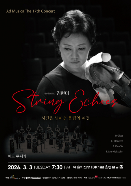 ‘Violinist 김현미, 시간을 넘어선 울림의 여정’ 에드 무지카 제17회 정기연주회 개최