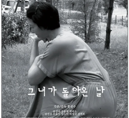 [이슈 분석] 스크린 위에 흐르는 배우 송선미의 숨결, 영화 '그녀가 돌아온 날'을 구원하다